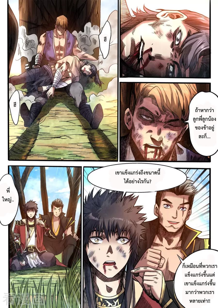 Supreme Demon page 6