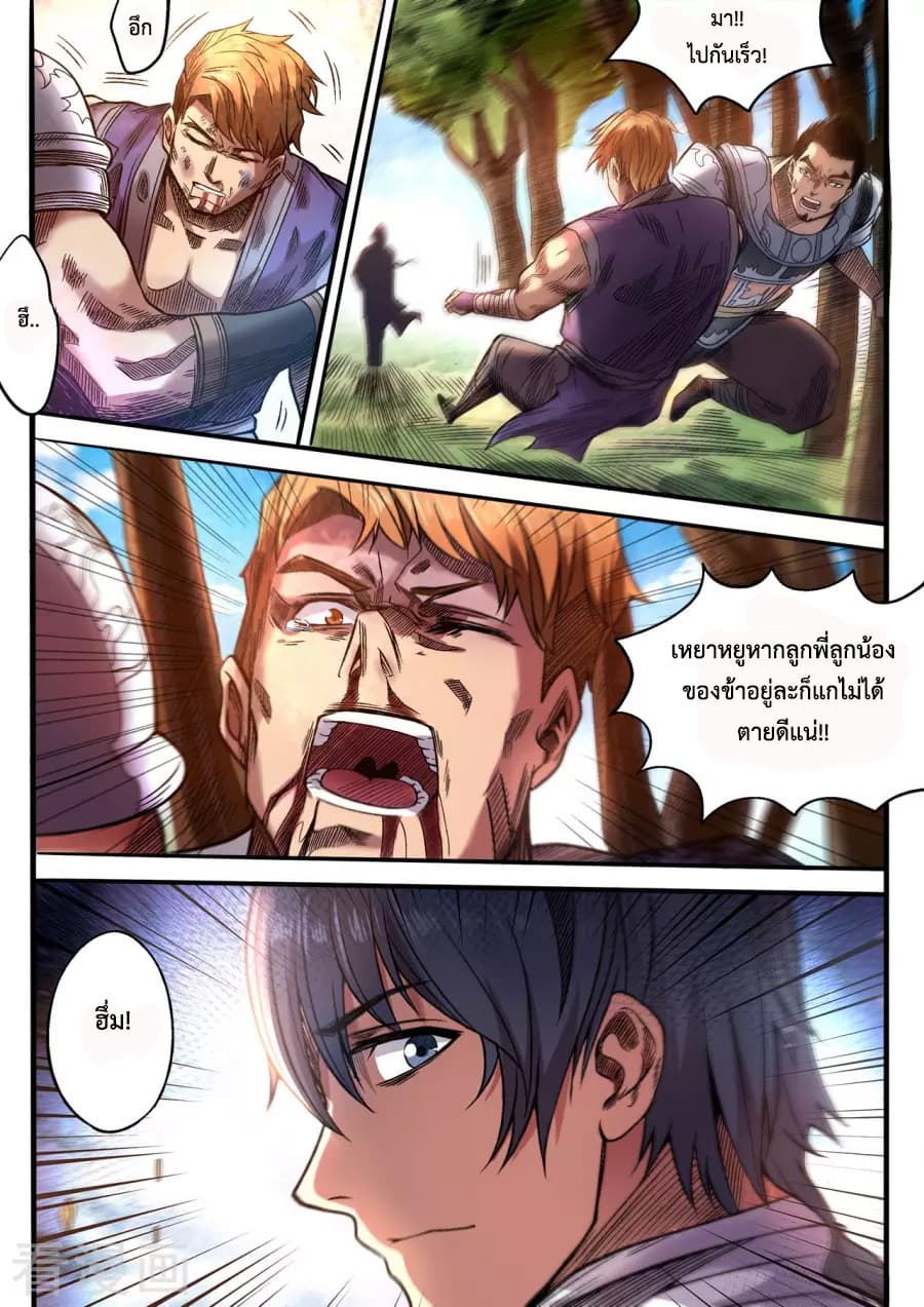 Supreme Demon page 7