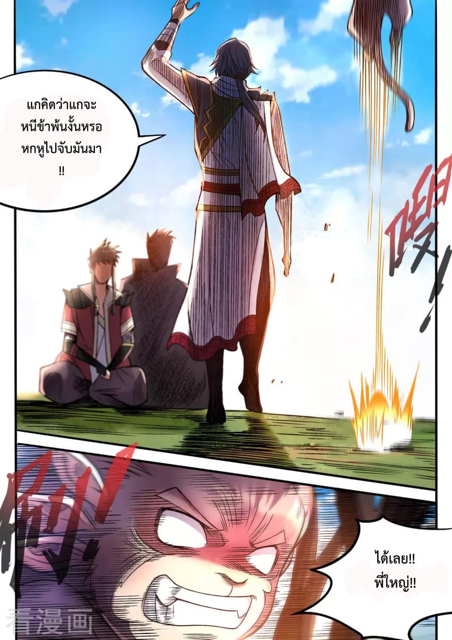 Supreme Demon page 8