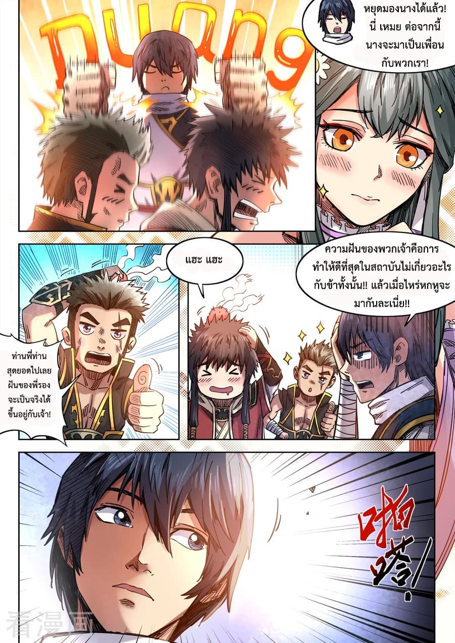 Supreme Demon page 1