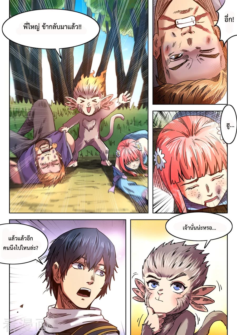 Supreme Demon page 2