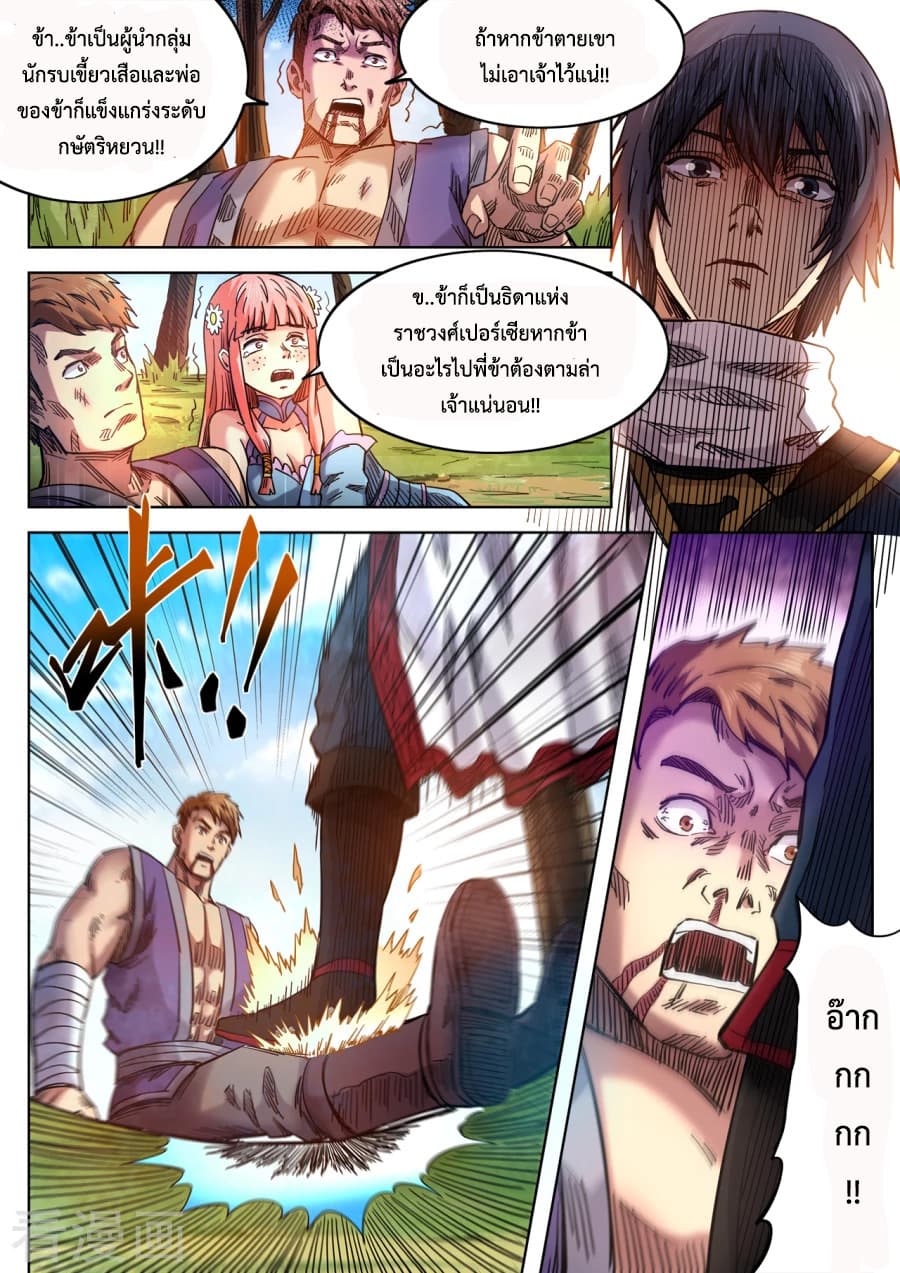 Supreme Demon page 4