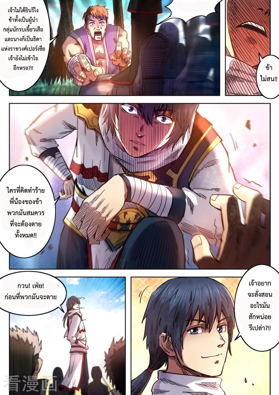 Supreme Demon page 5