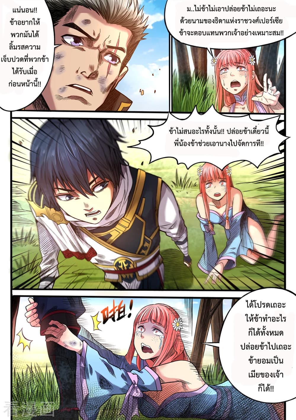 Supreme Demon page 6