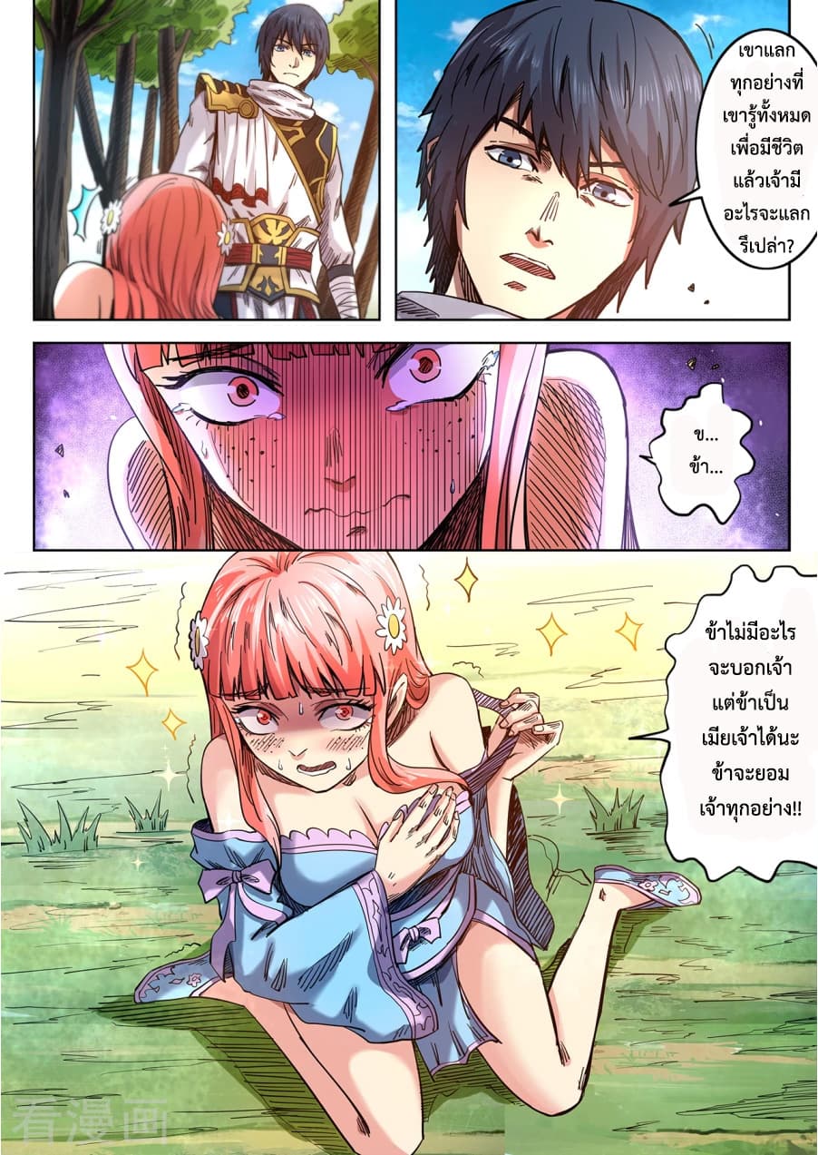 Supreme Demon page 2