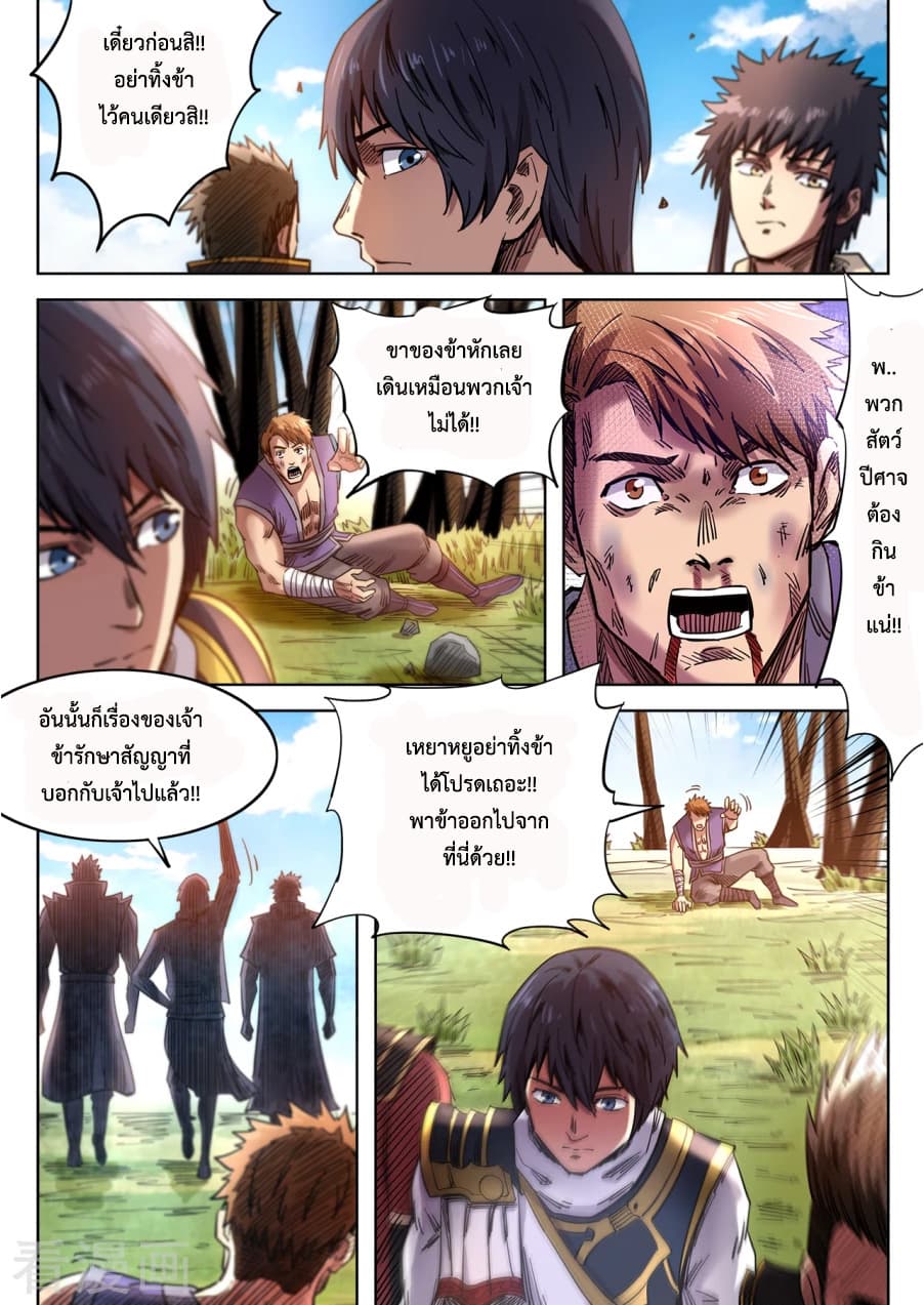 Supreme Demon page 5