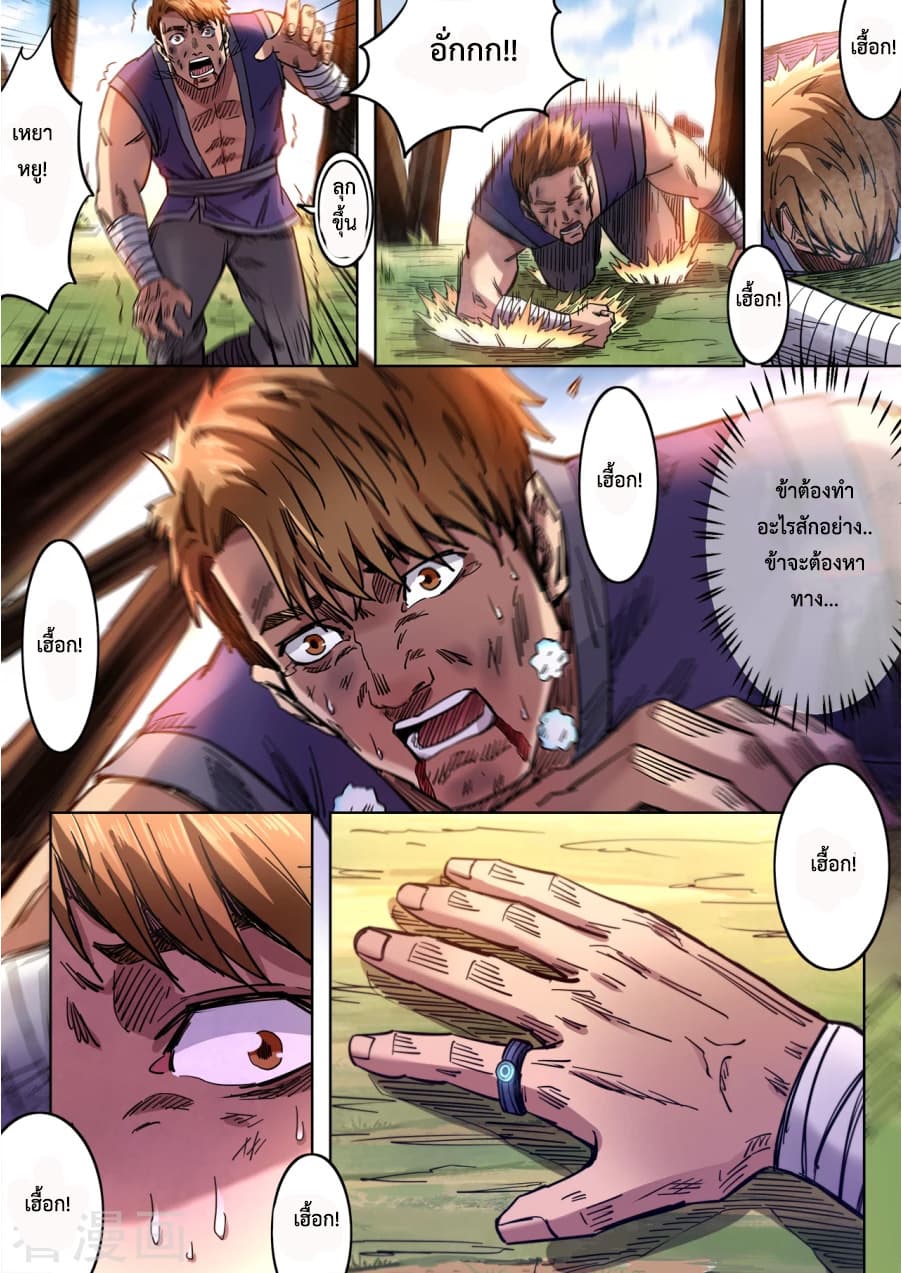 Supreme Demon page 6