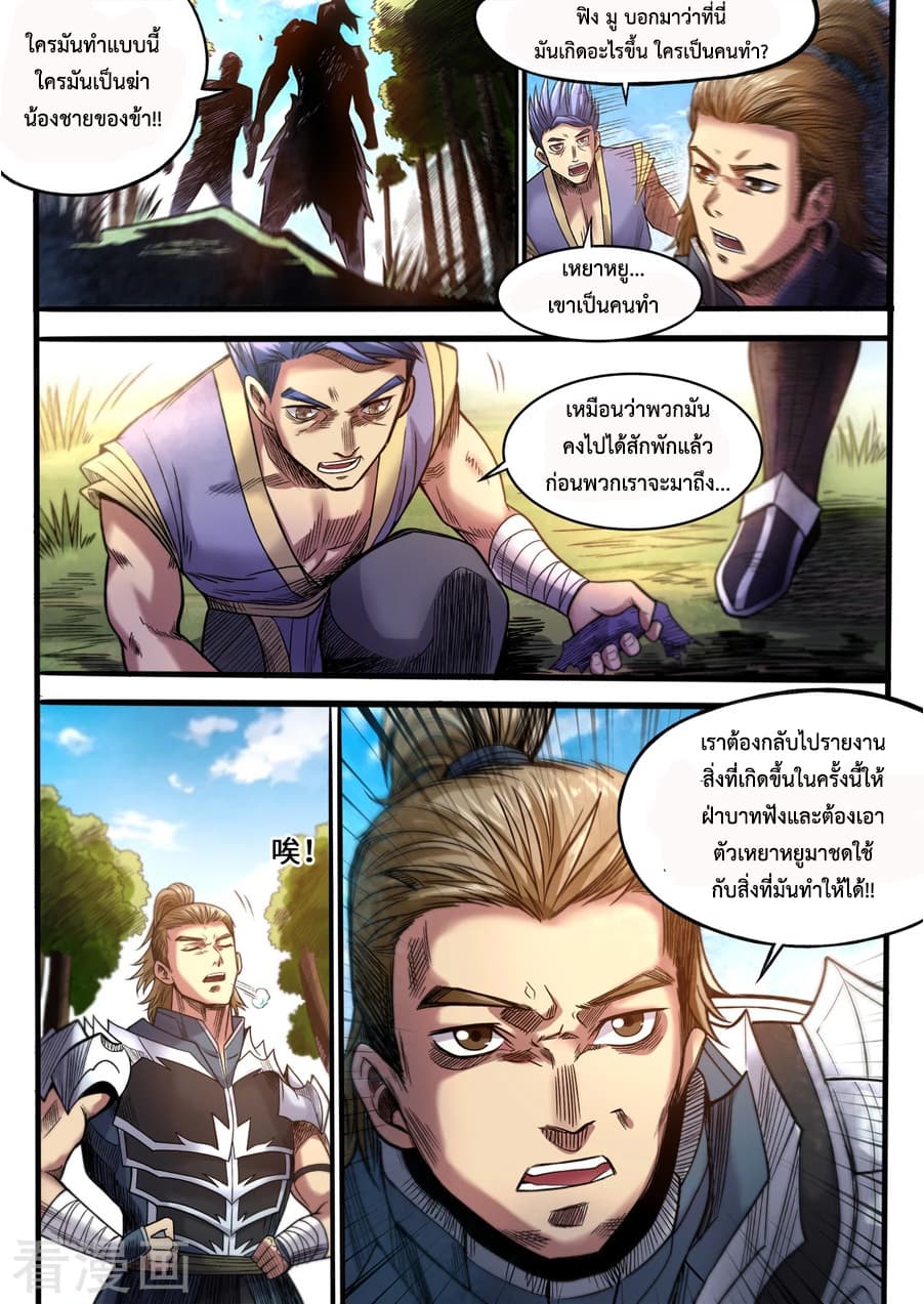Supreme Demon page 9