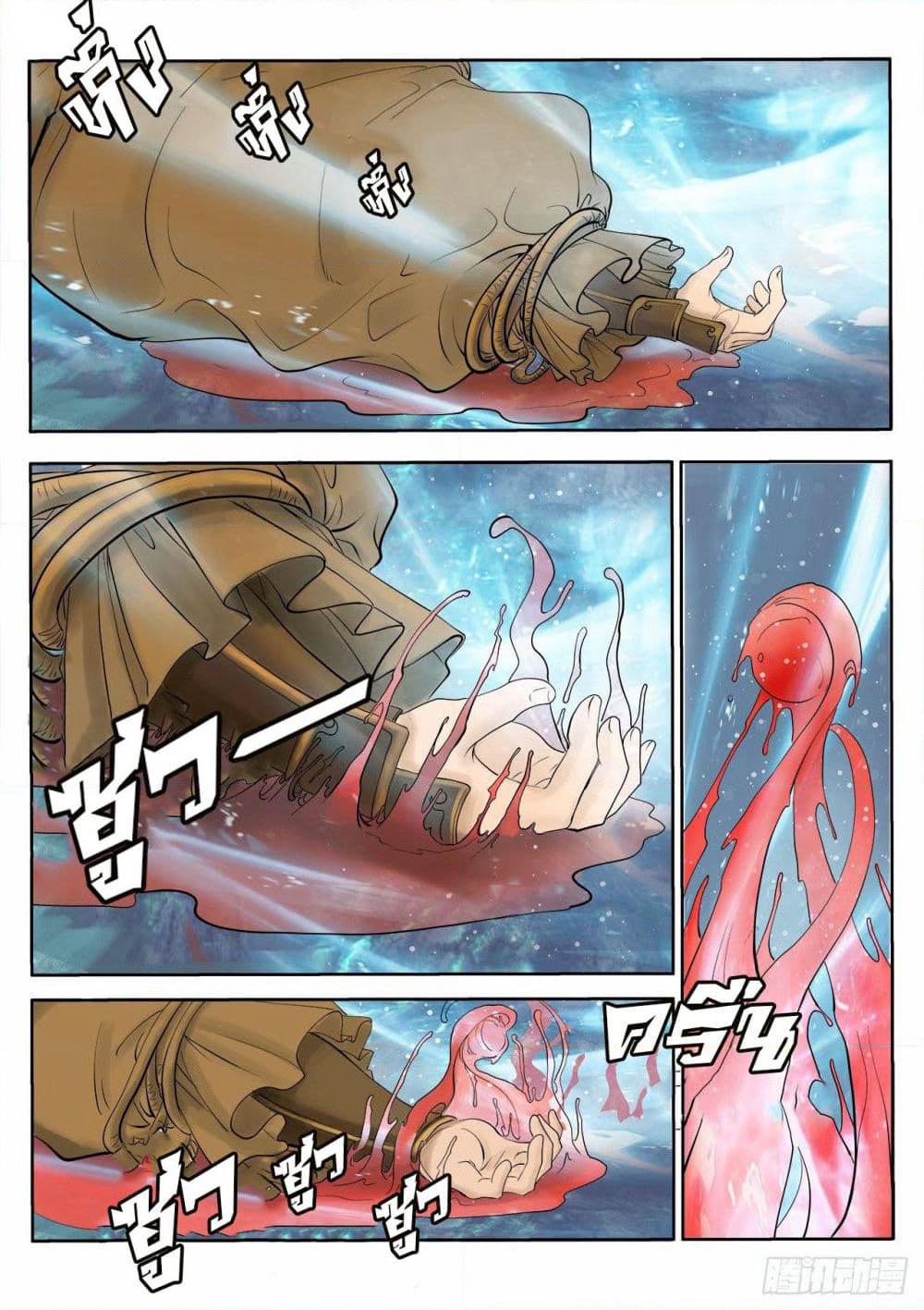 Supreme Demon (Remake) page 21