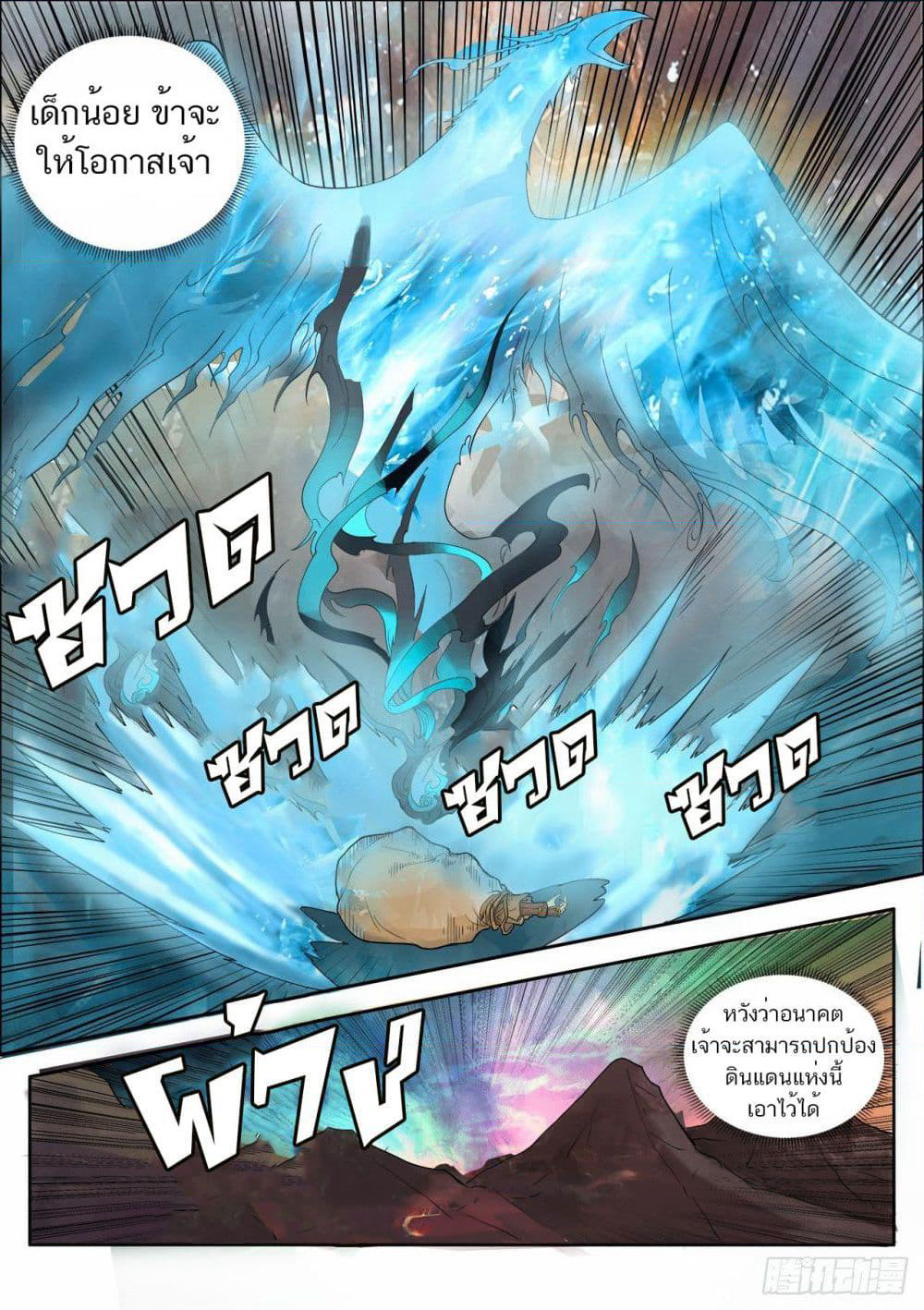 Supreme Demon (Remake) page 25
