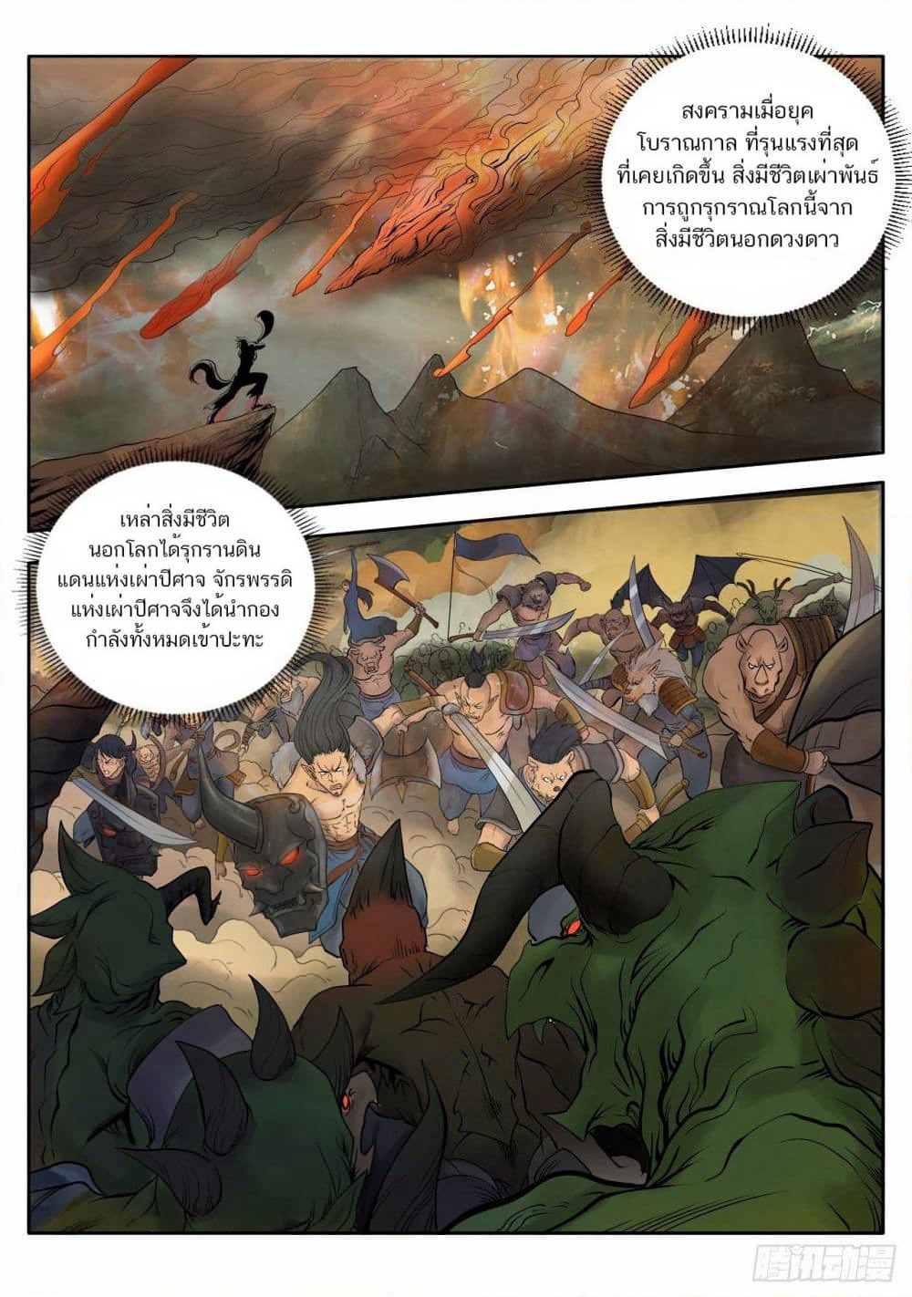 Supreme Demon (Remake) page 28