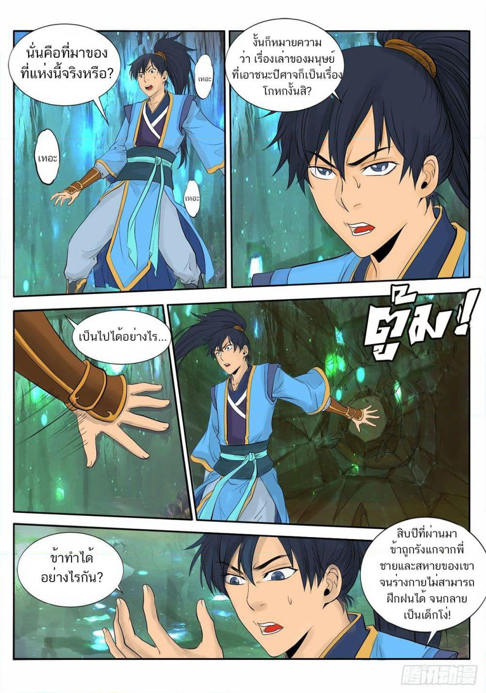 Supreme Demon (Remake) page 30