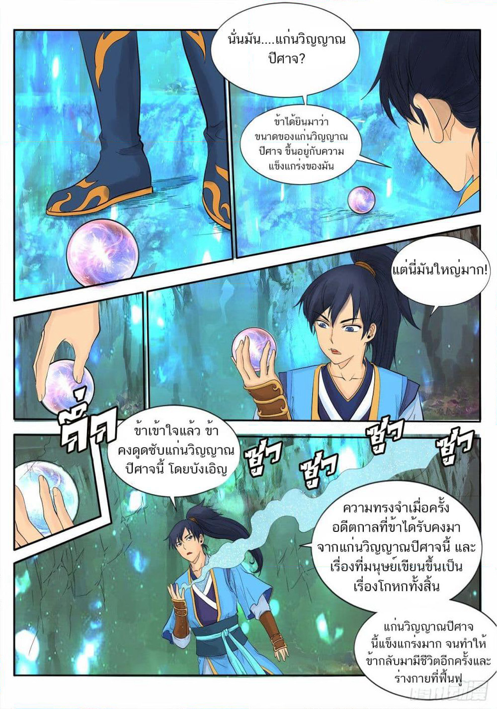 Supreme Demon (Remake) page 31