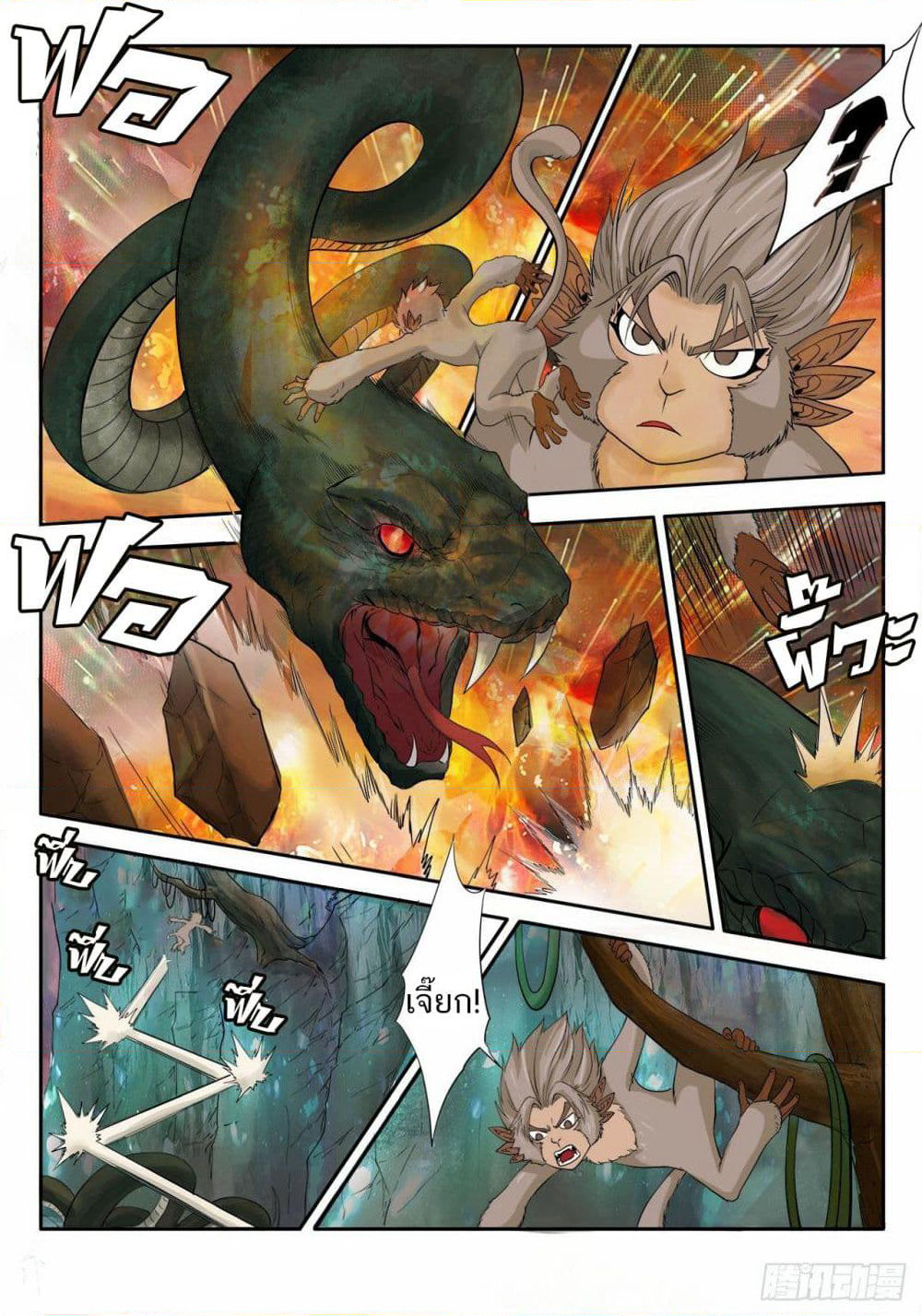 Supreme Demon (Remake) page 6