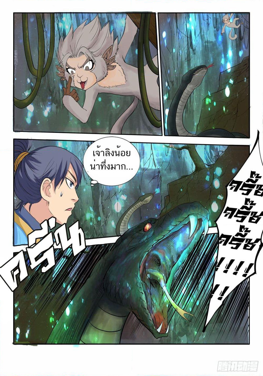 Supreme Demon (Remake) page 7