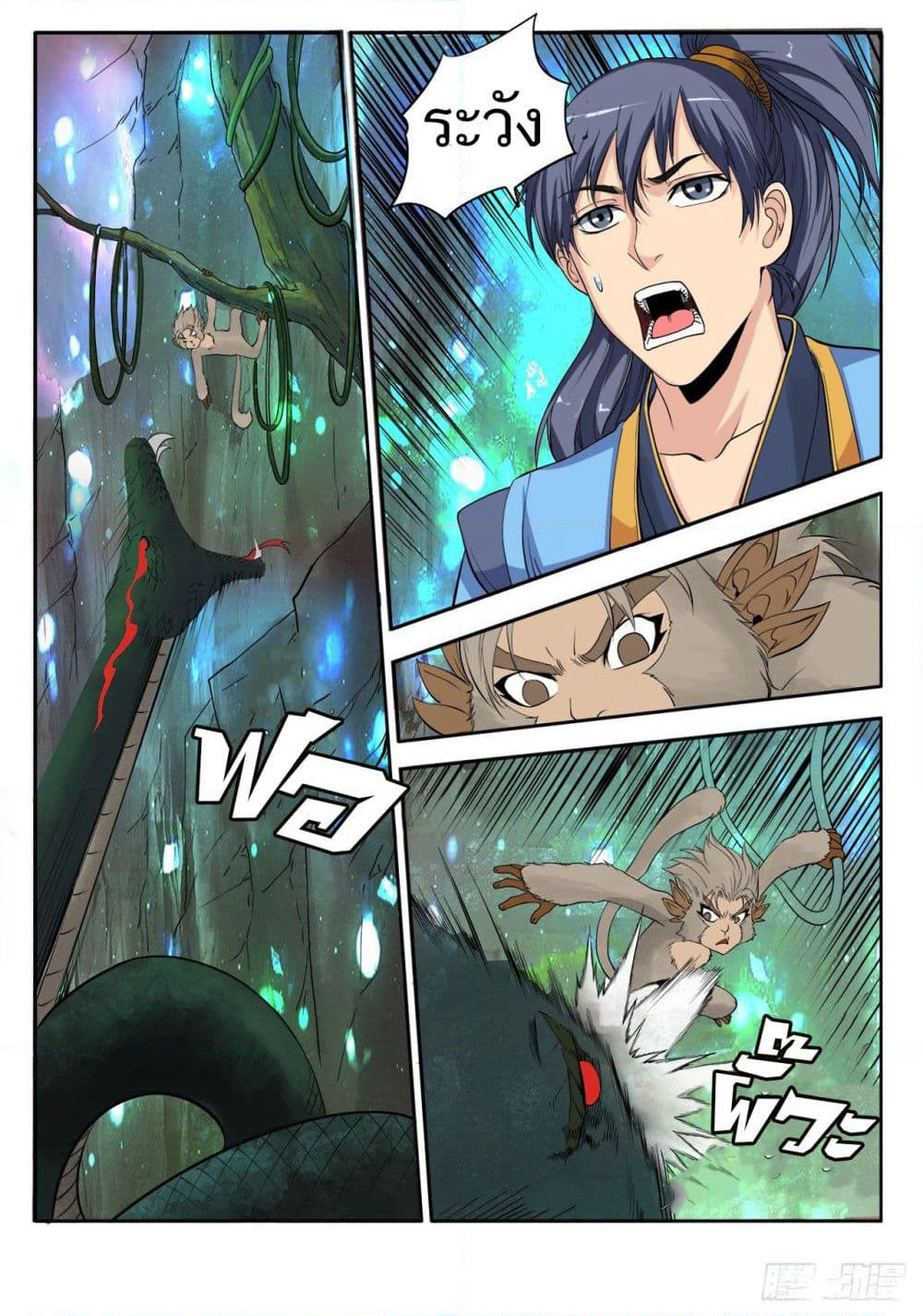 Supreme Demon (Remake) page 8