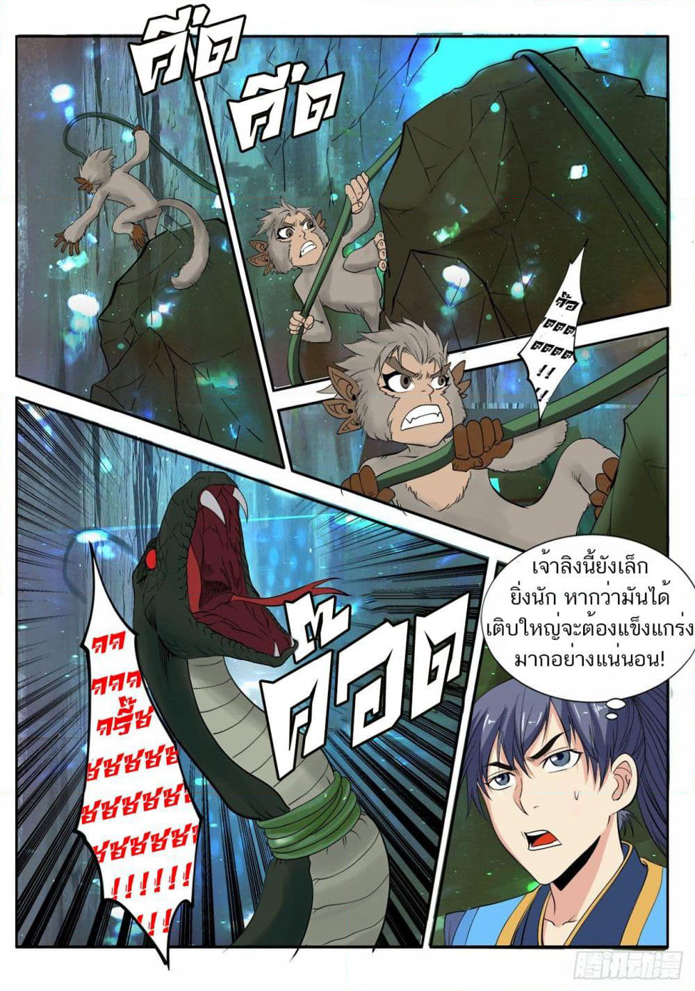 Supreme Demon (Remake) page 10