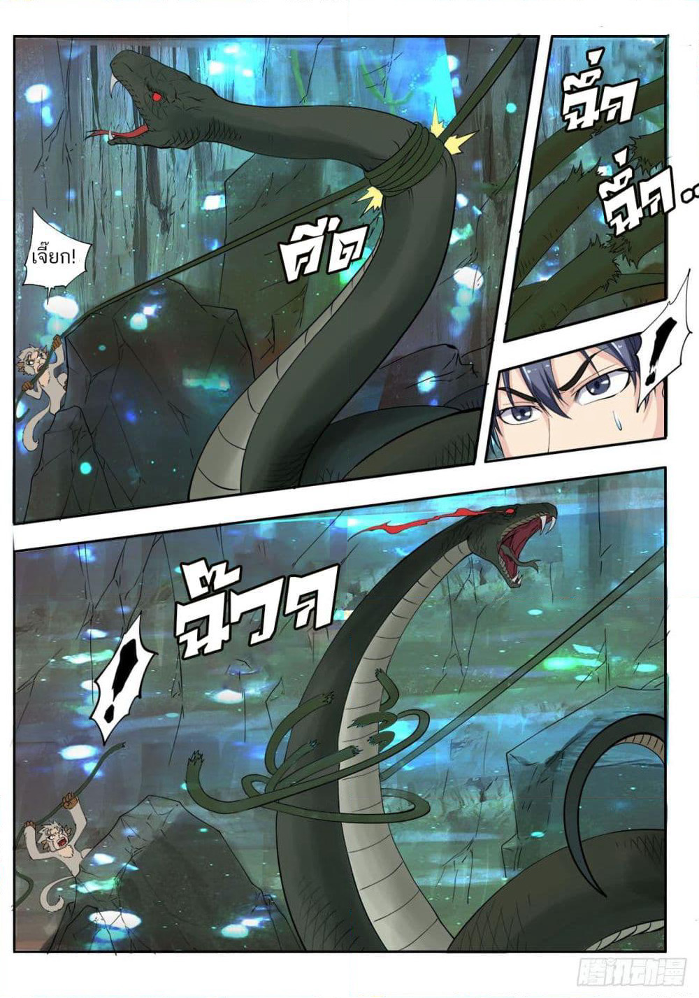 Supreme Demon (Remake) page 11