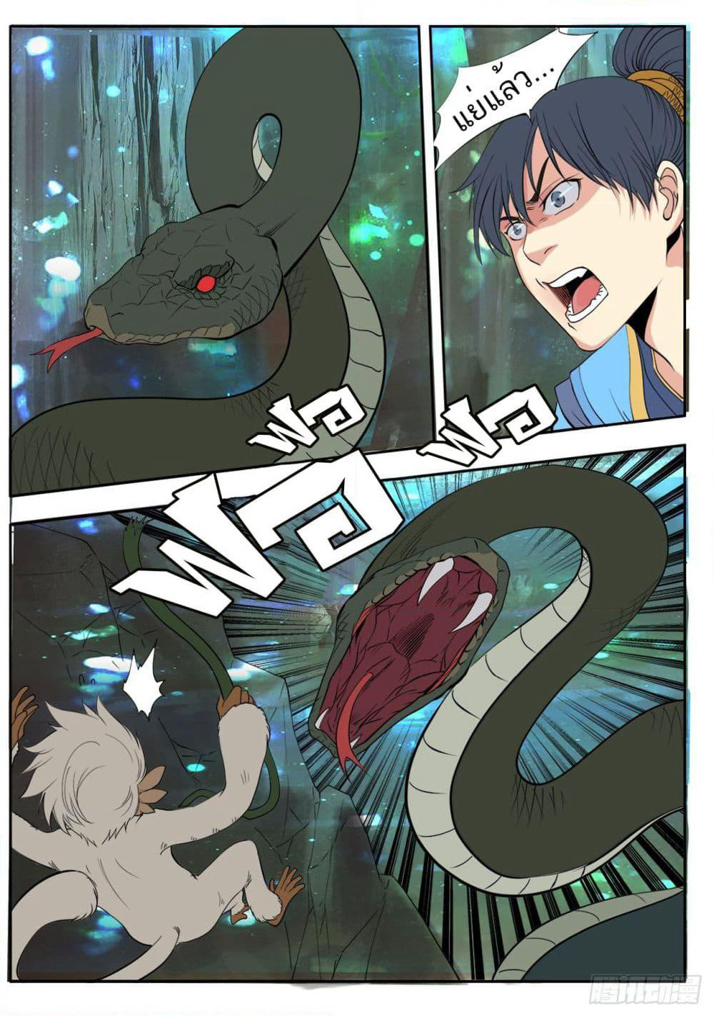 Supreme Demon (Remake) page 12