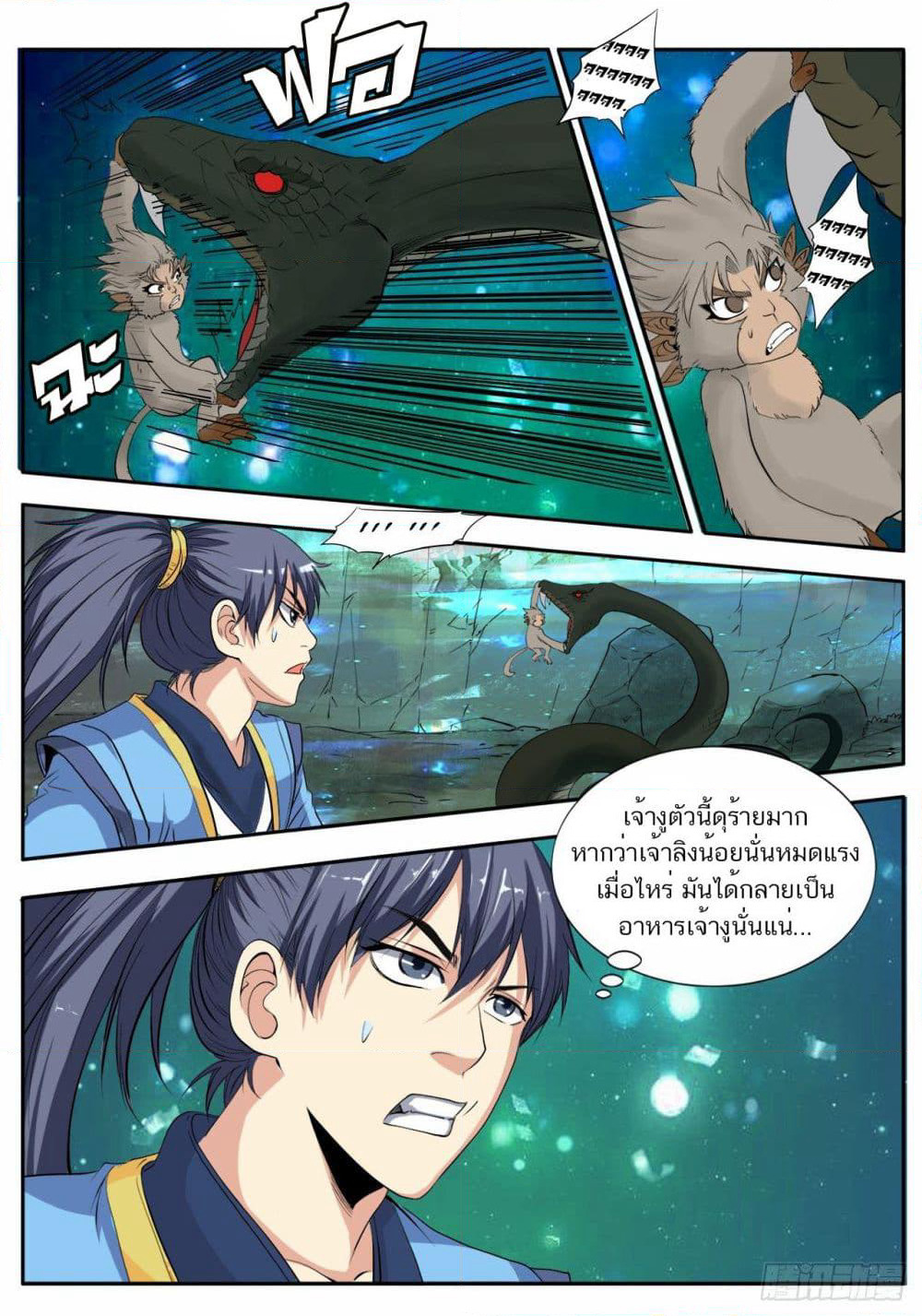 Supreme Demon (Remake) page 13