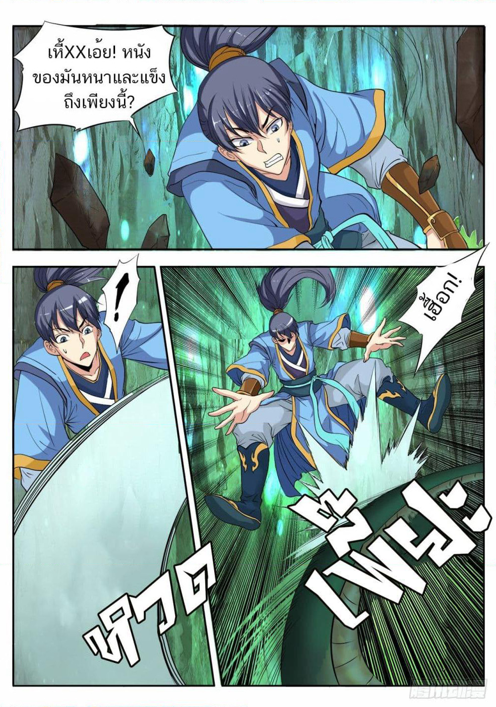 Supreme Demon (Remake) page 16
