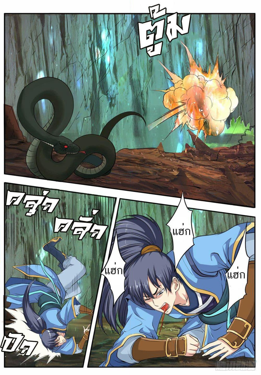 Supreme Demon (Remake) page 17