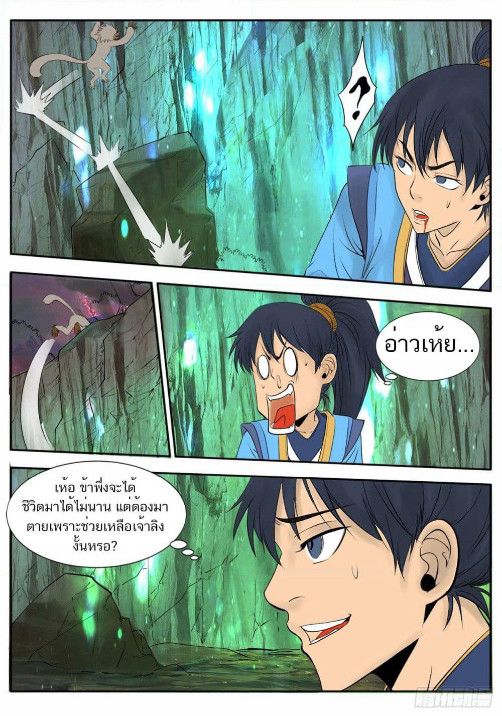 Supreme Demon (Remake) page 18
