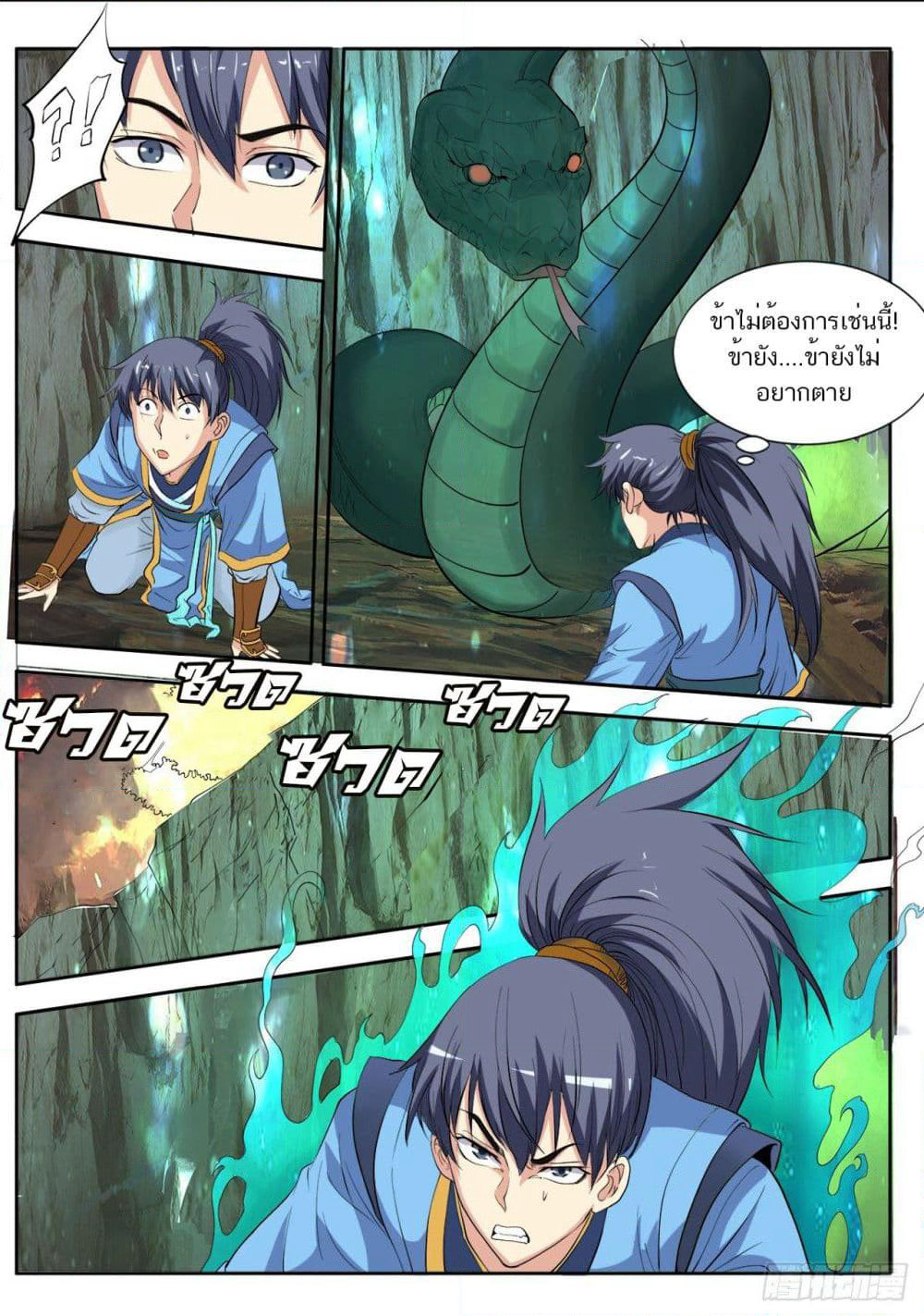 Supreme Demon (Remake) page 19