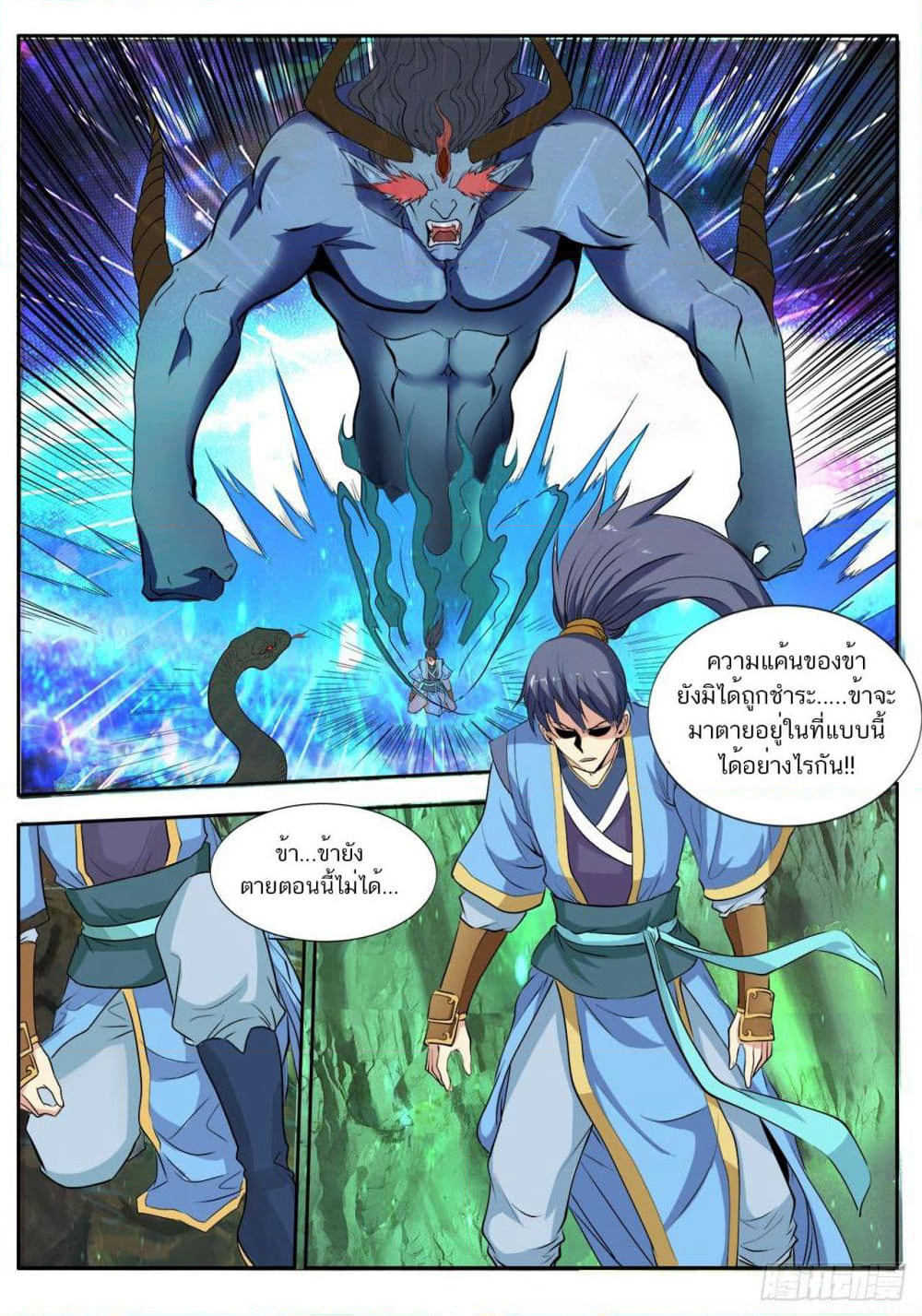 Supreme Demon (Remake) page 20