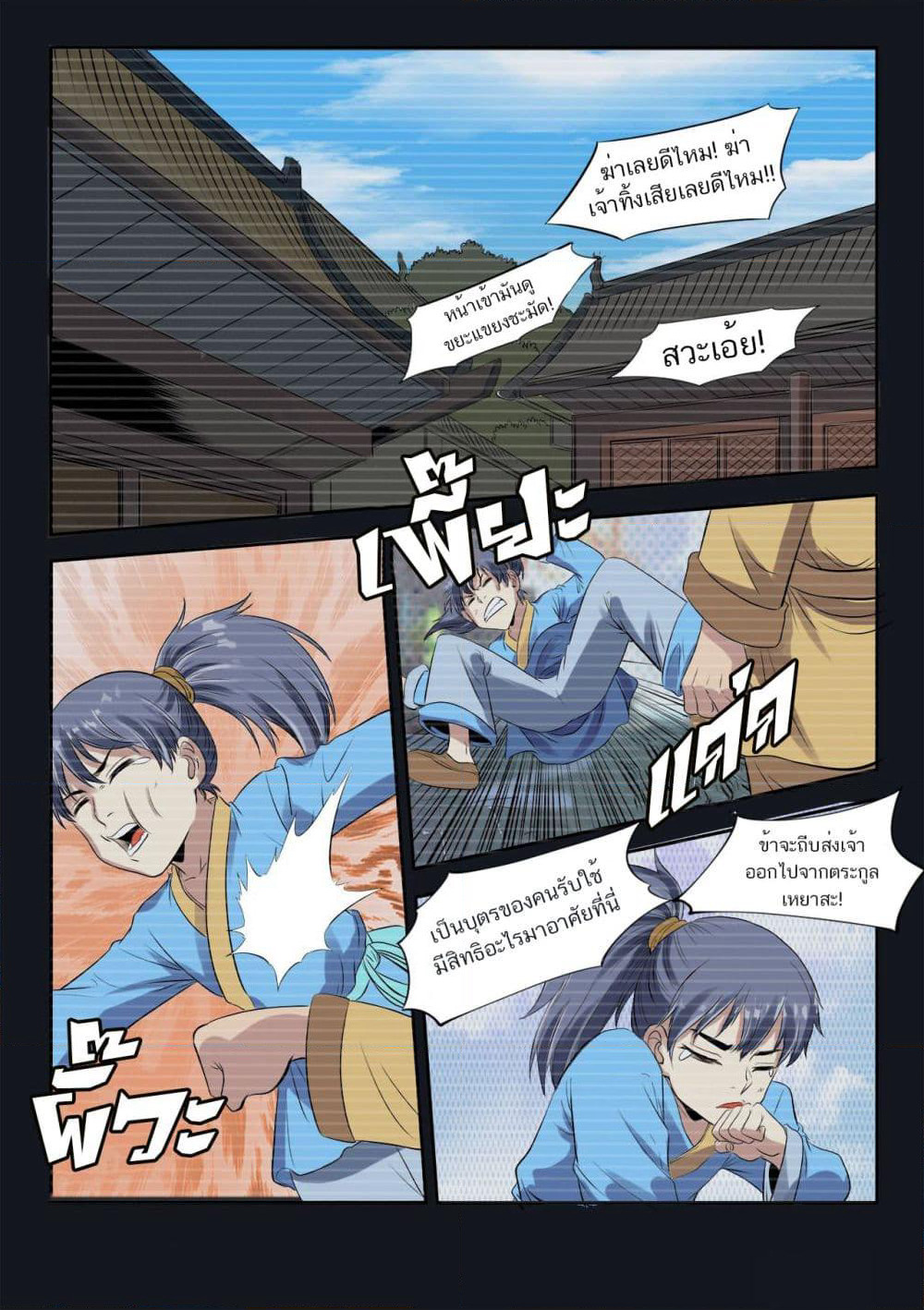 Supreme Demon (Remake) page 4