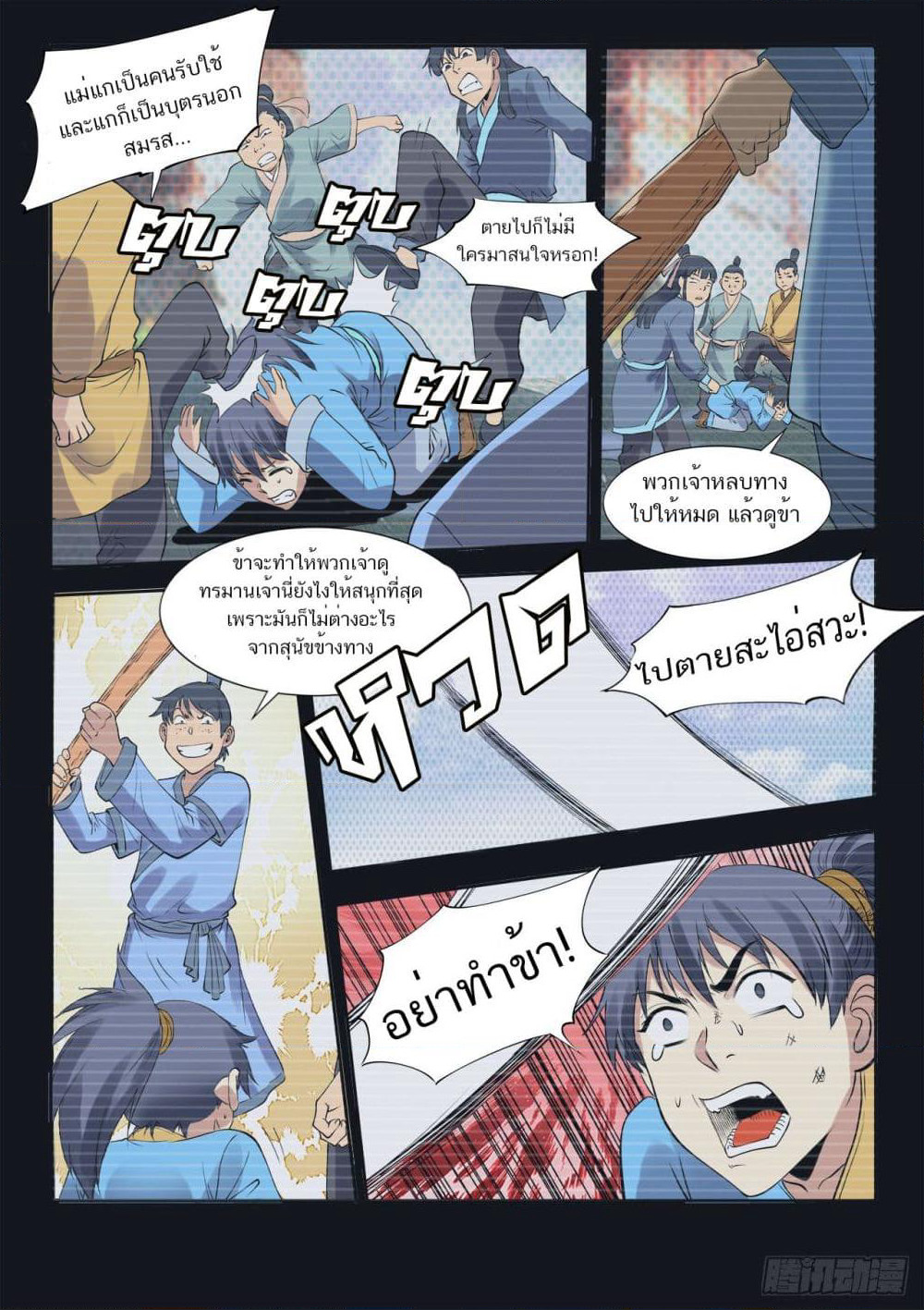 Supreme Demon (Remake) page 5