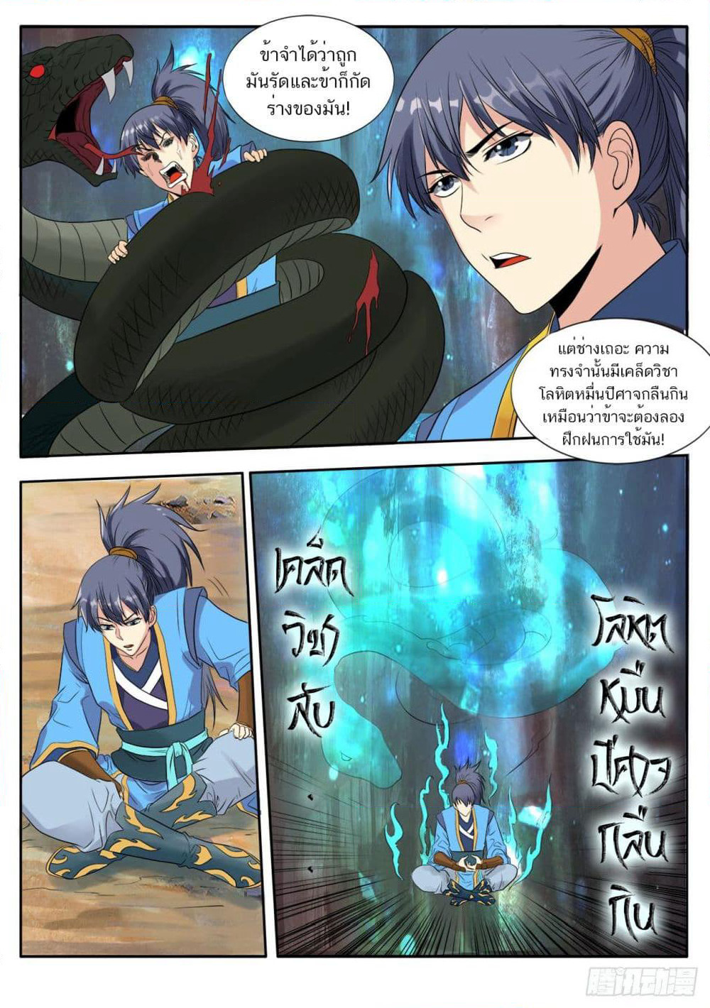 Supreme Demon (Remake) page 7
