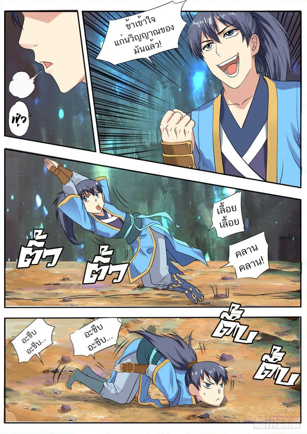 Supreme Demon (Remake) page 9