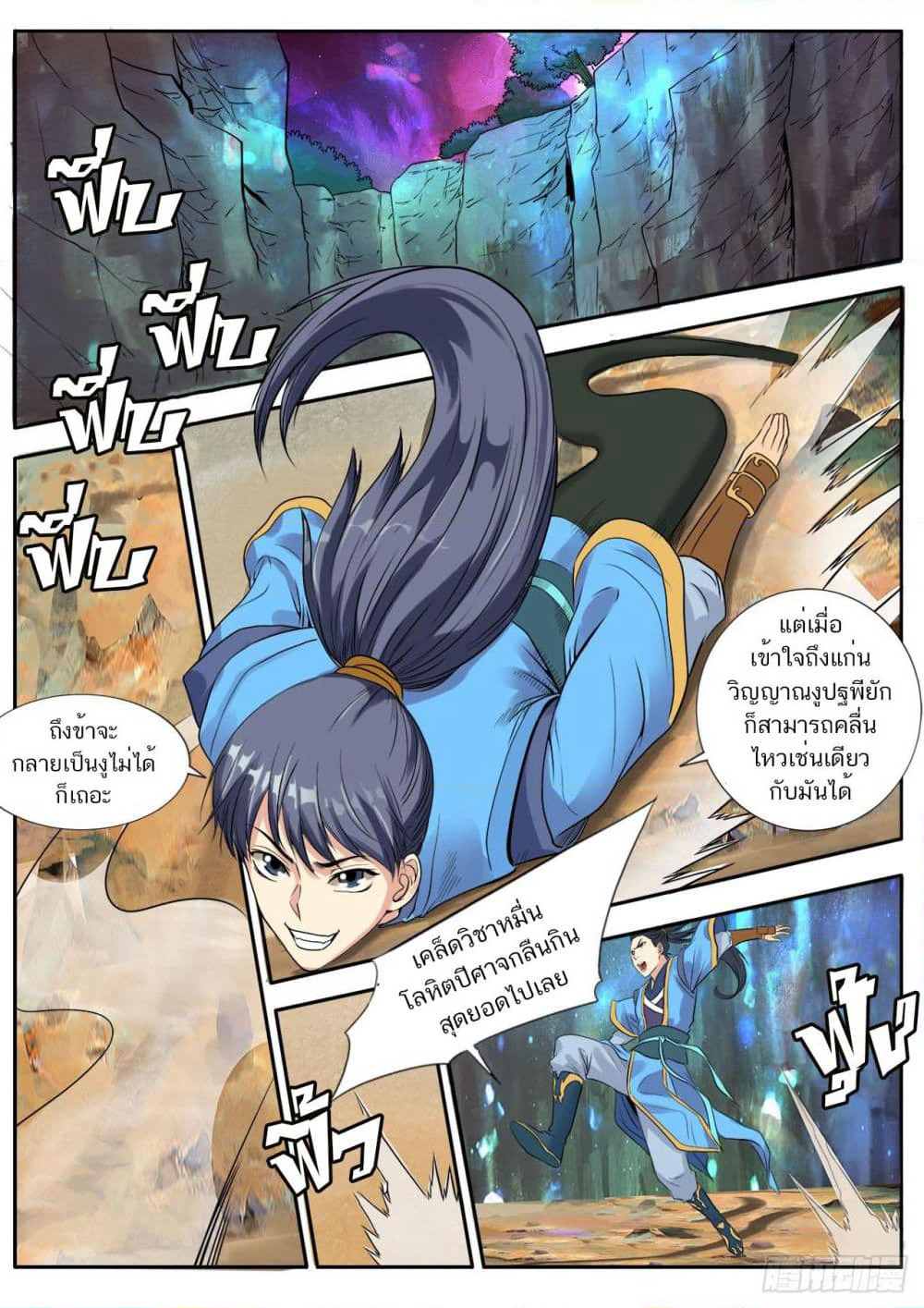 Supreme Demon (Remake) page 10
