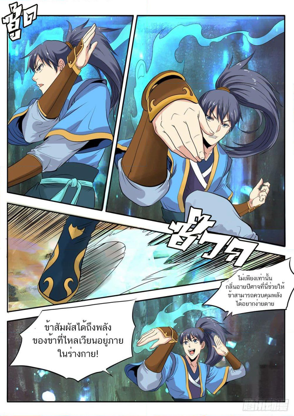 Supreme Demon (Remake) page 12
