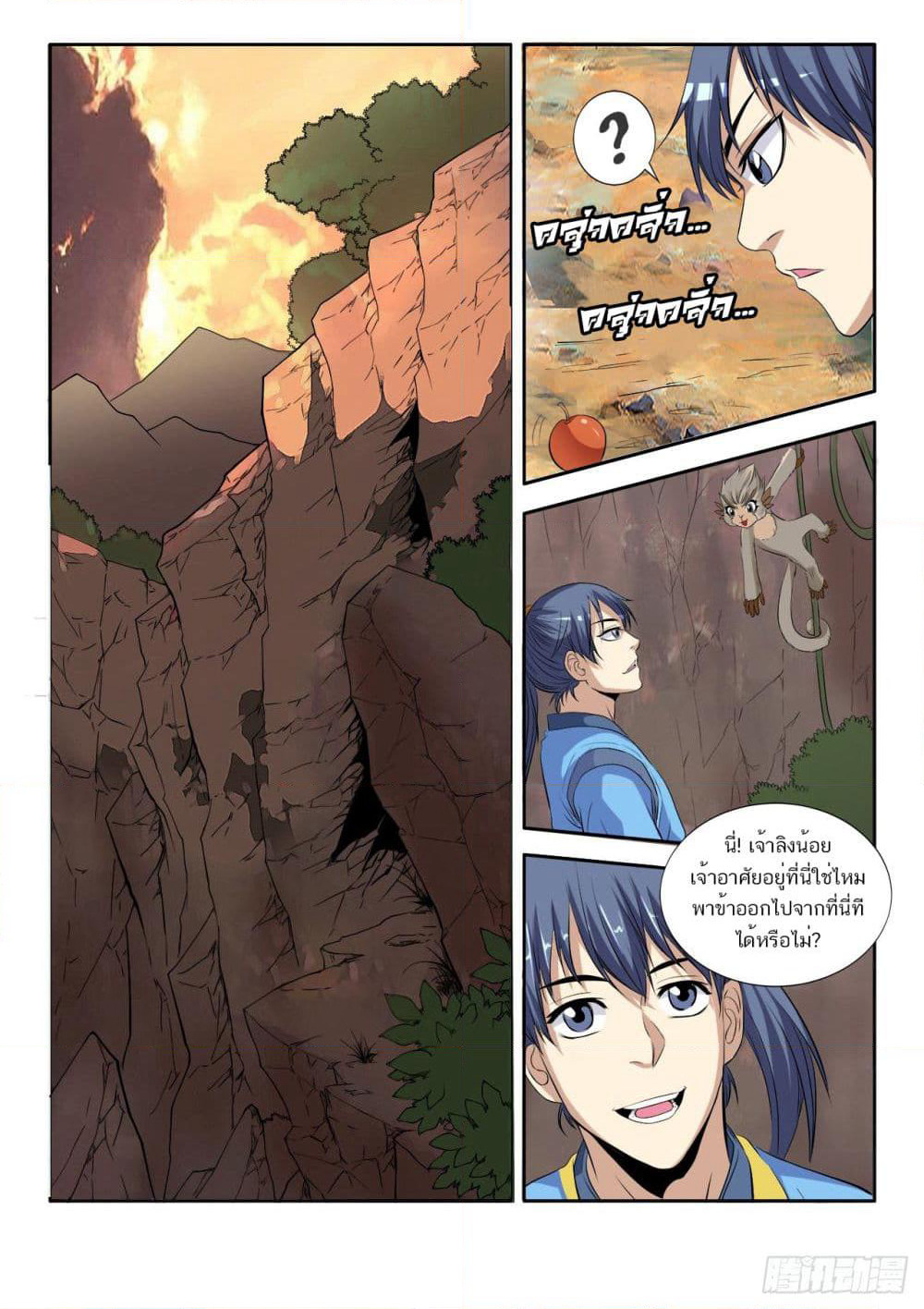 Supreme Demon (Remake) page 2