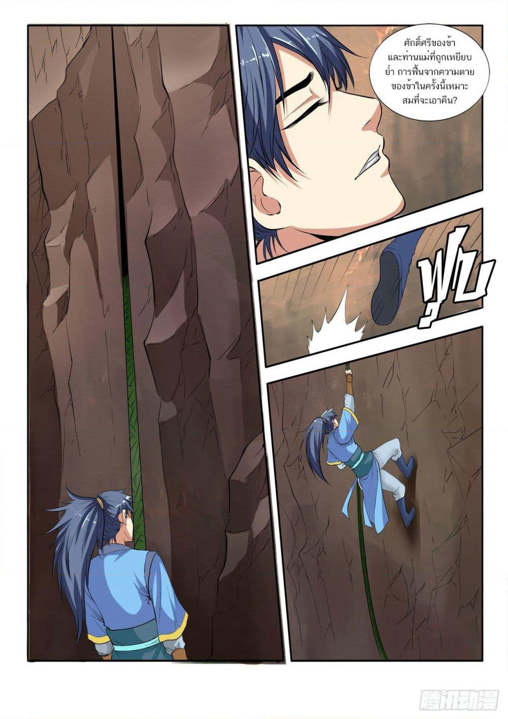 Supreme Demon (Remake) page 4