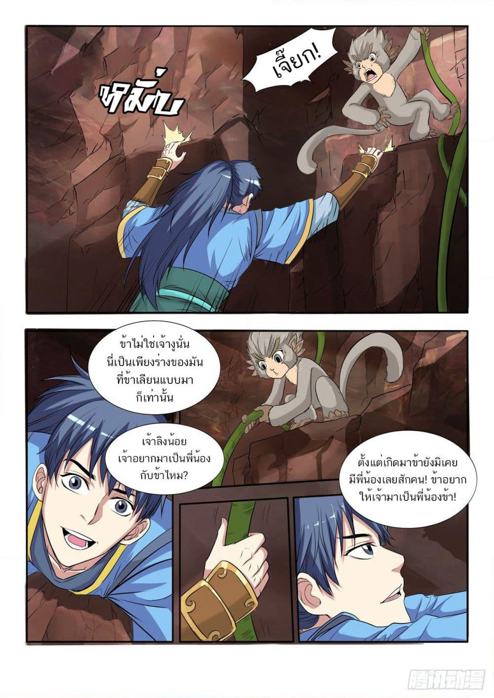 Supreme Demon (Remake) page 6