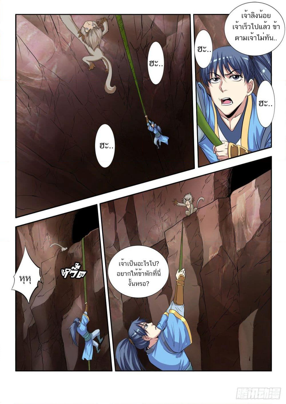 Supreme Demon (Remake) page 7