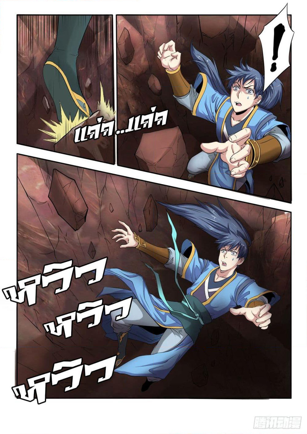 Supreme Demon (Remake) page 8