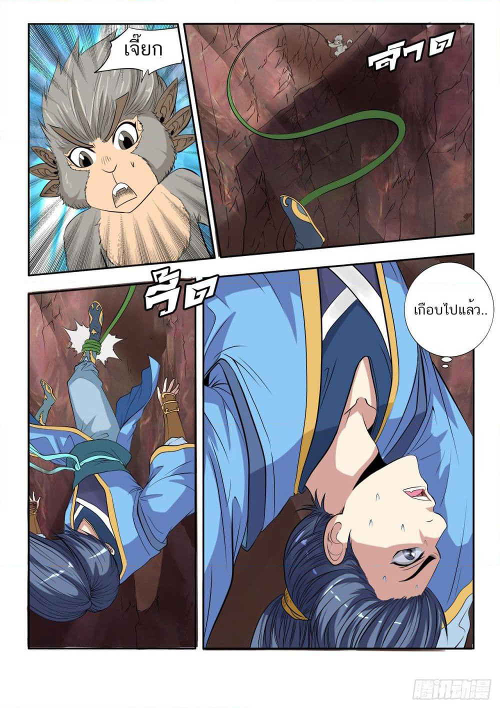 Supreme Demon (Remake) page 9
