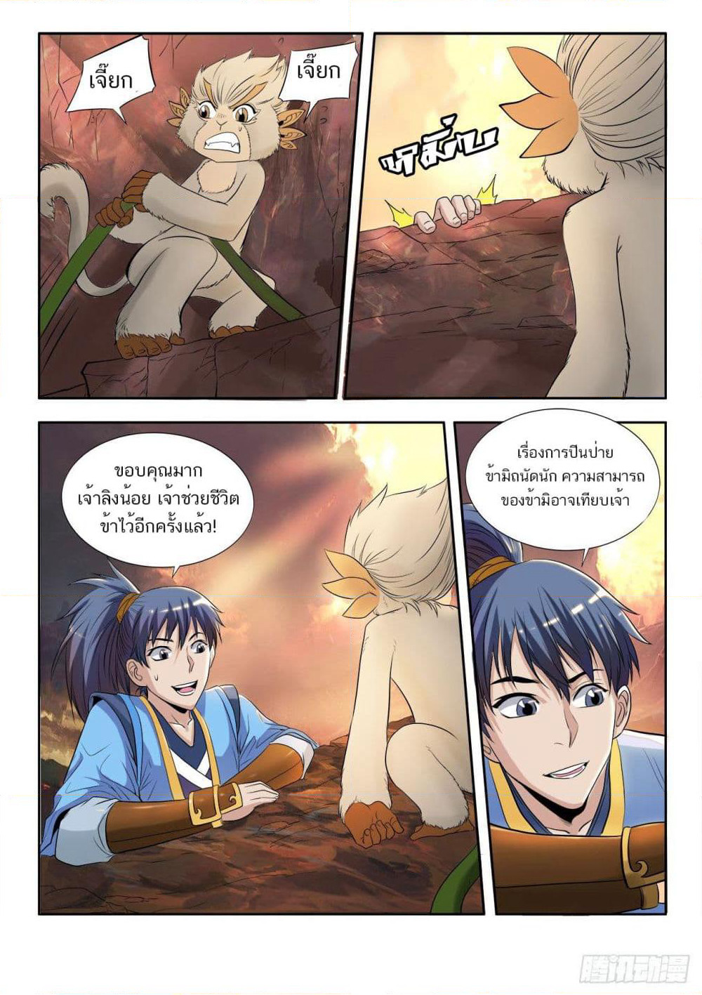 Supreme Demon (Remake) page 10
