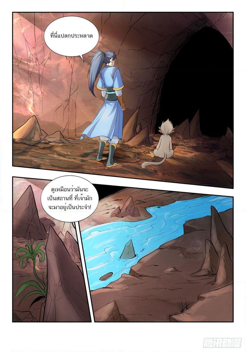 Supreme Demon (Remake) page 11