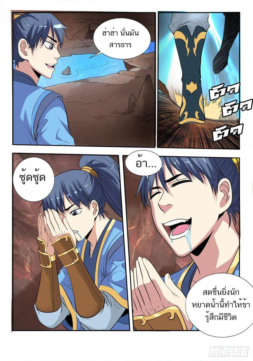 Supreme Demon (Remake) page 12