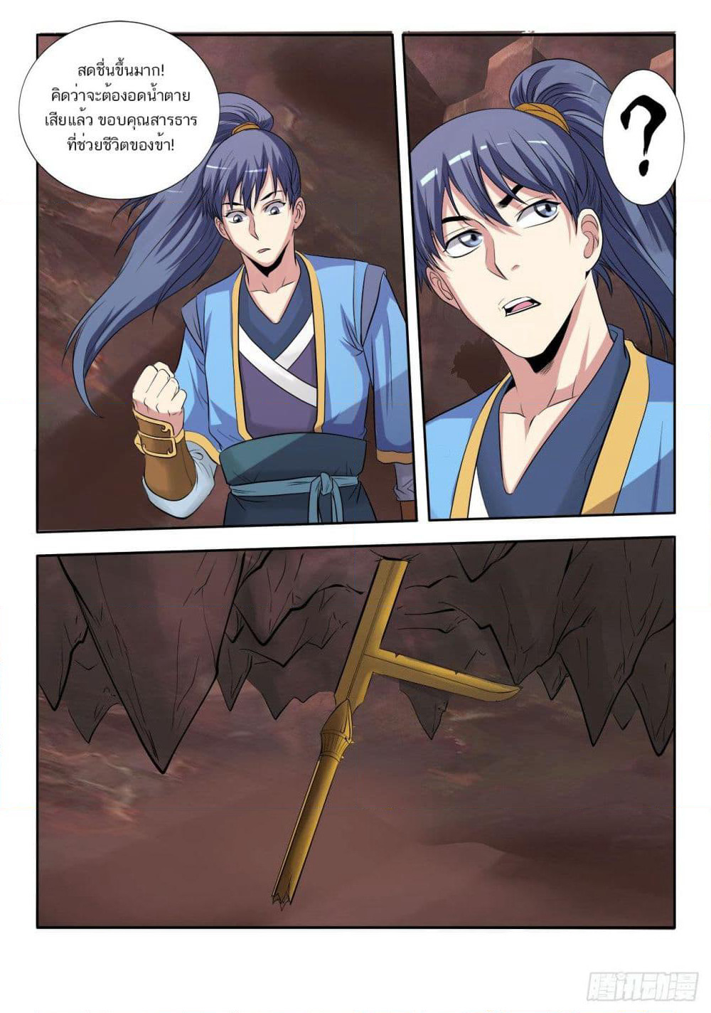 Supreme Demon (Remake) page 13