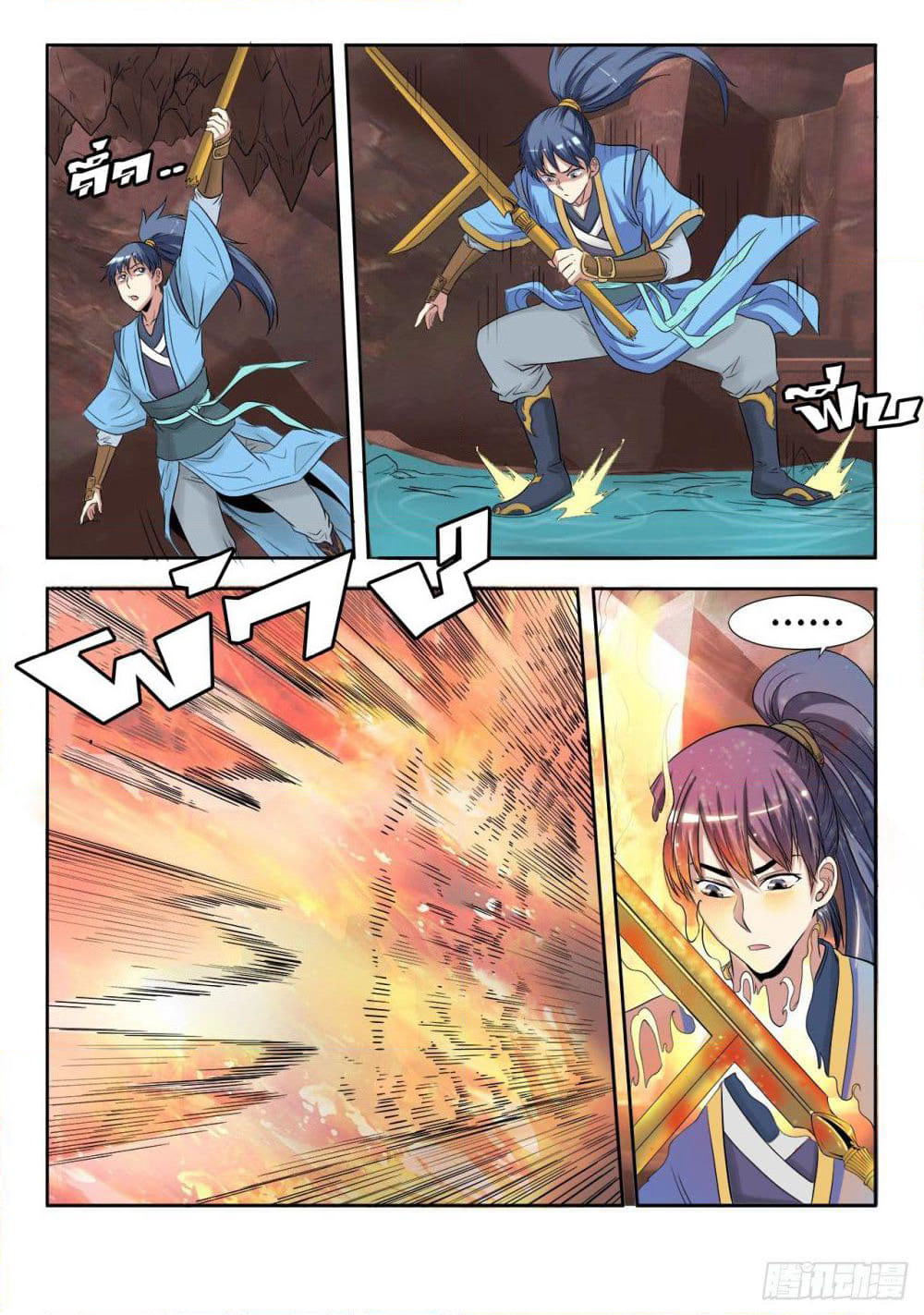 Supreme Demon (Remake) page 14