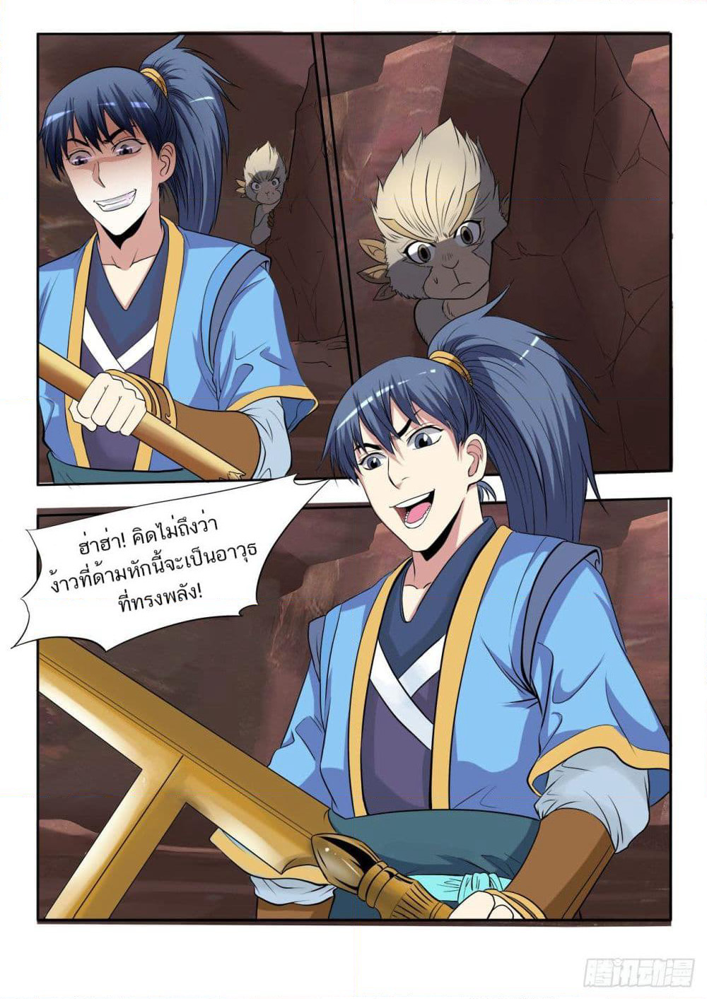 Supreme Demon (Remake) page 15