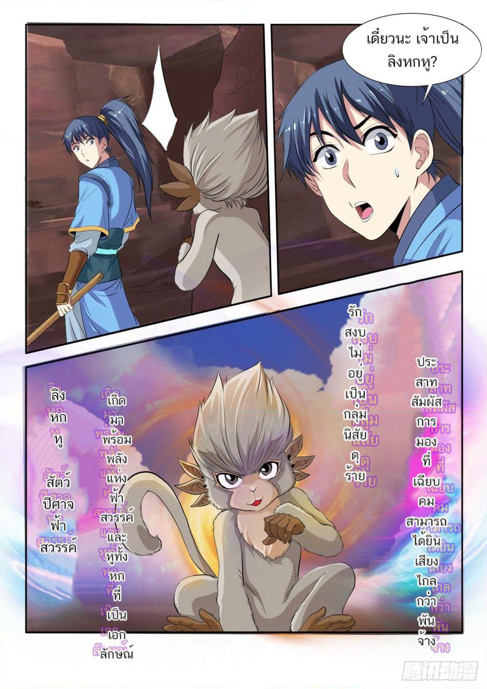 Supreme Demon (Remake) page 16