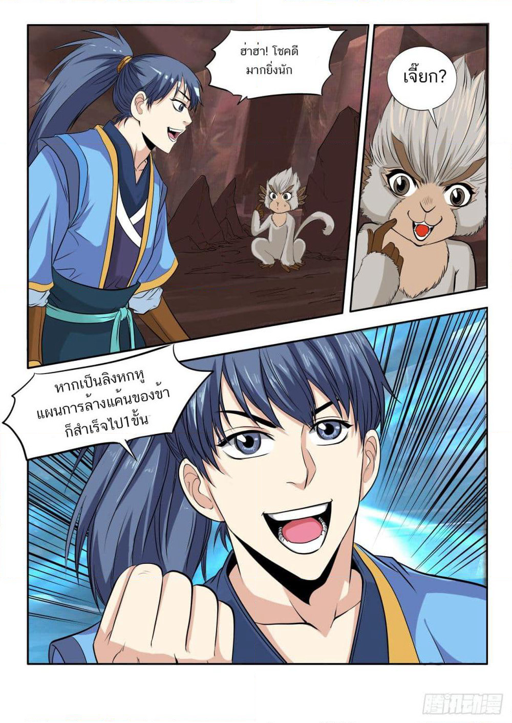 Supreme Demon (Remake) page 17