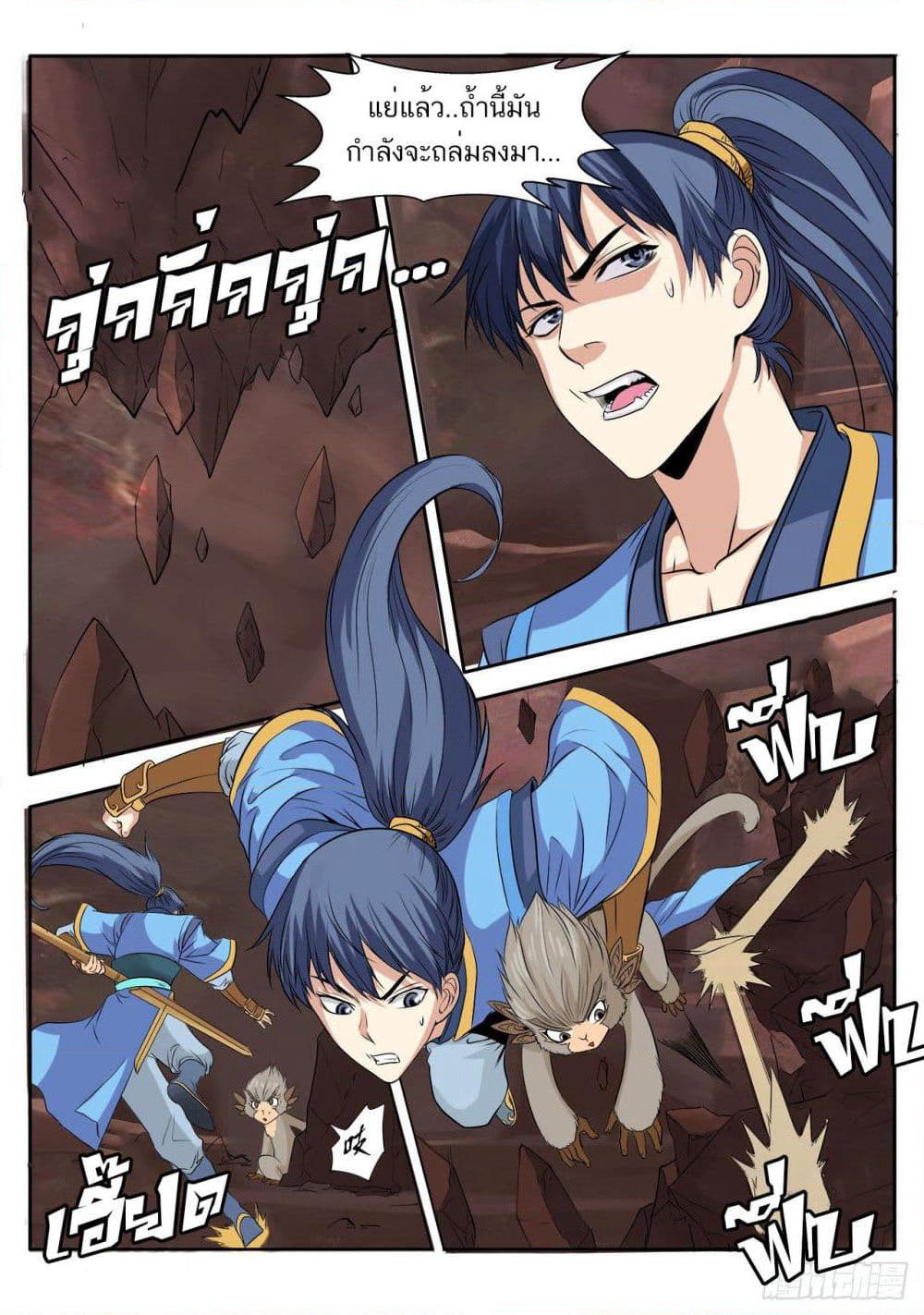 Supreme Demon (Remake) page 18